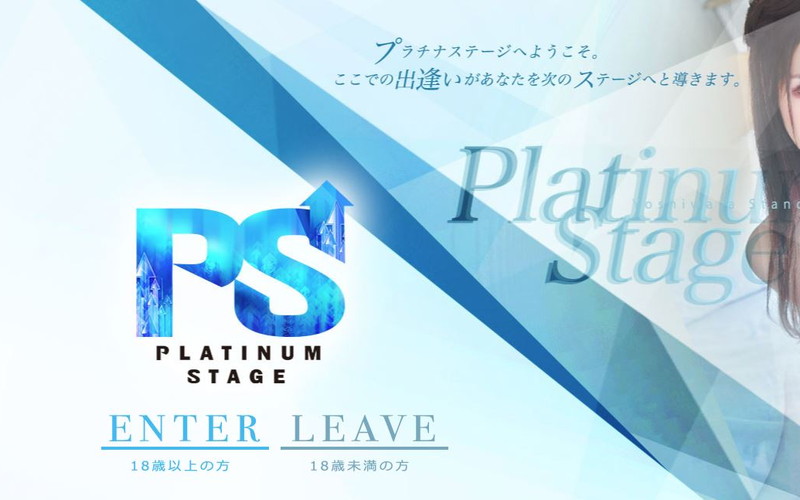 Platinum stage（プラチナステージ）