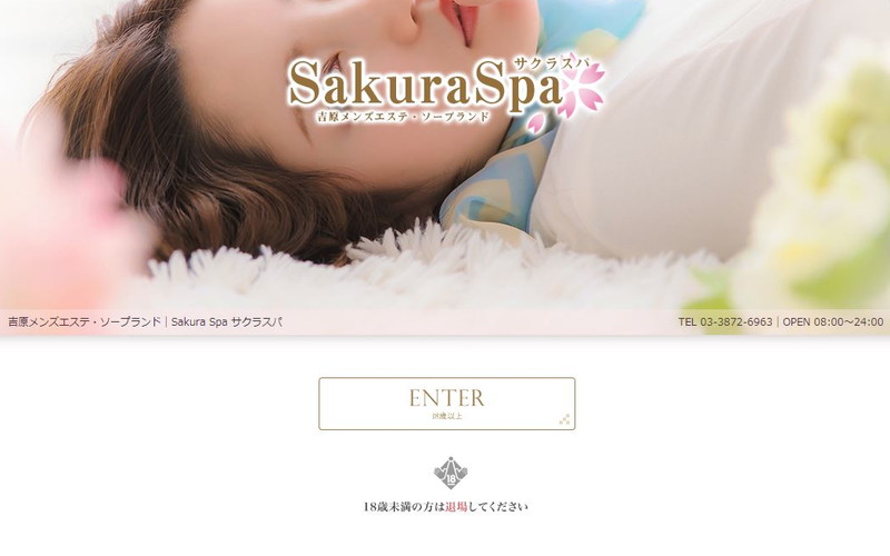 Sakura Spaの画像