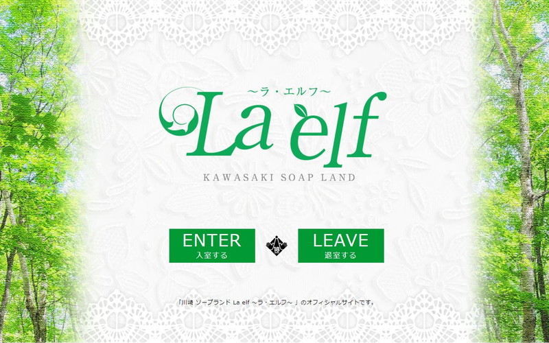 La elf ～ラ・エルフ～