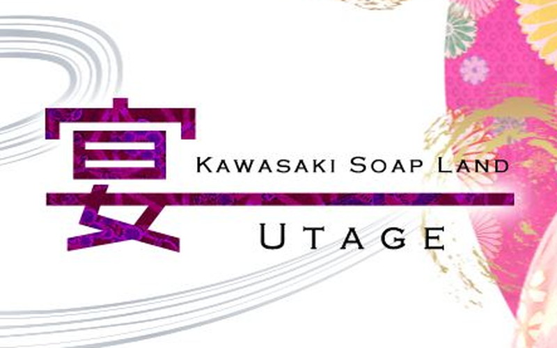 宴 -UTAGE-